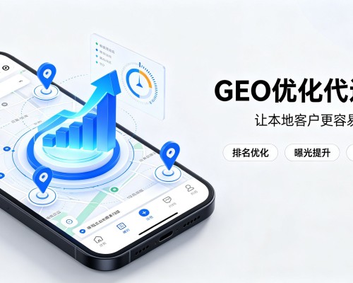 如东GEO优化