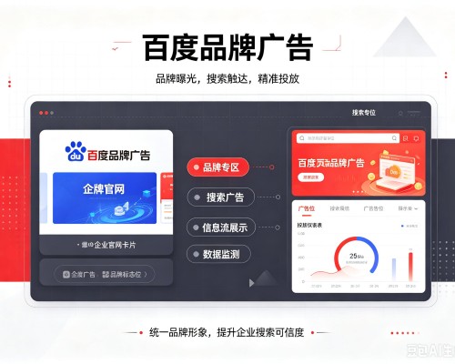 如东百度品牌广告