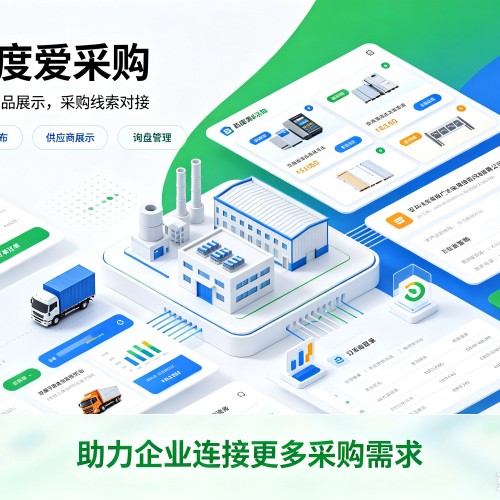 如东百度爱采购